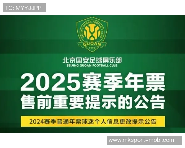 国安队年票发售前提示春节假期后正式启动购票工作 国安队年票发售前提示春节假期后正式启动购票工作